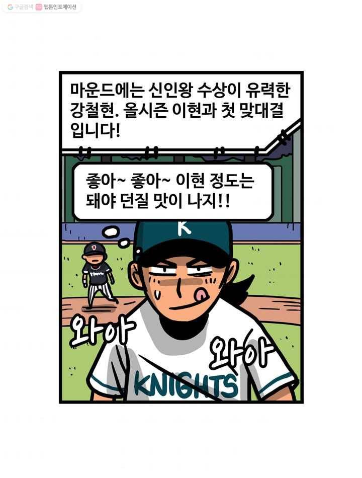 프로야구생존기 106화 50