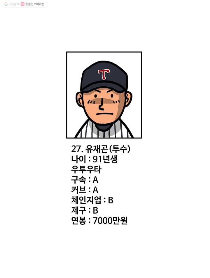 프로야구생존기 106화 51