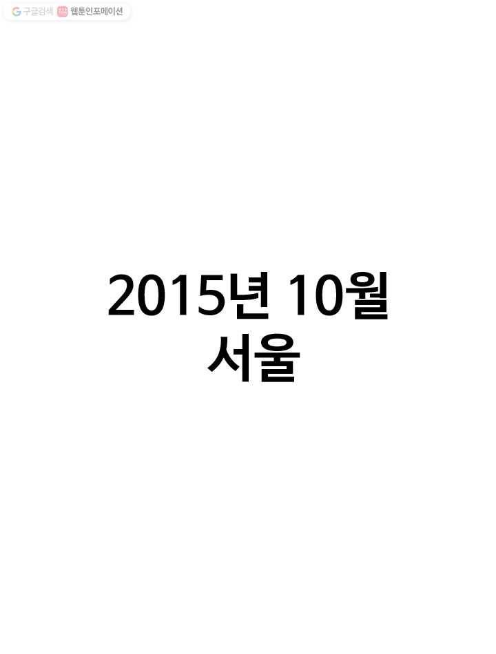 프로야구생존기 116화 1
