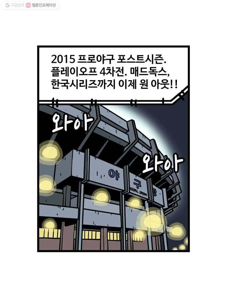 프로야구생존기 116화 2