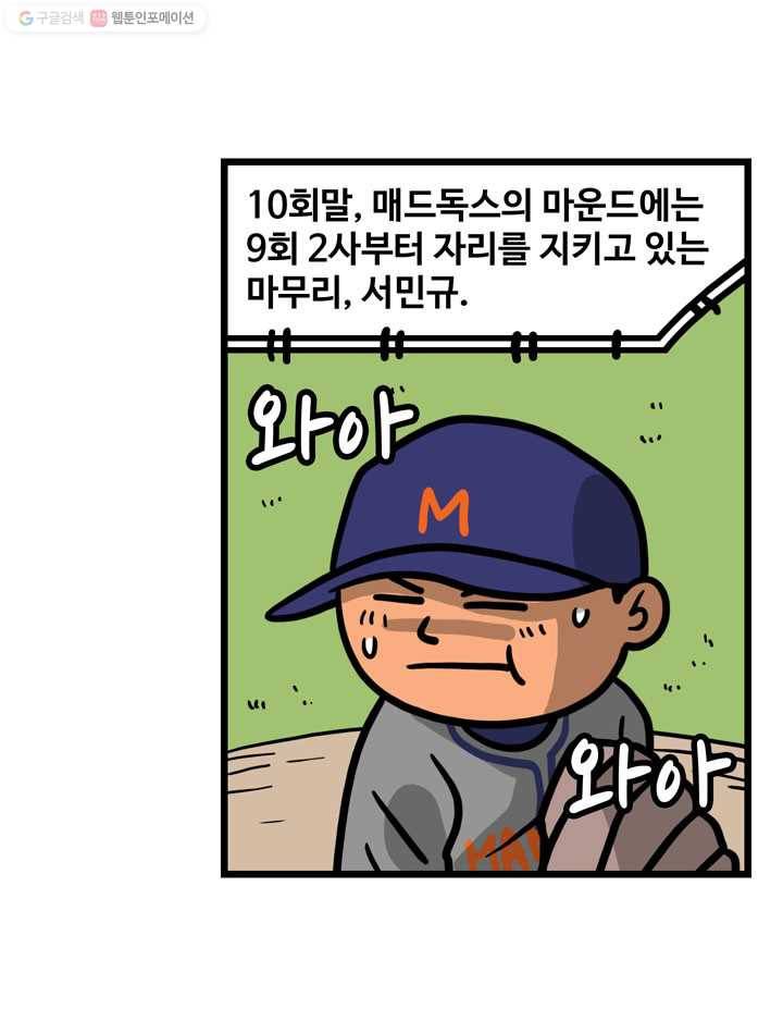프로야구생존기 116화 3