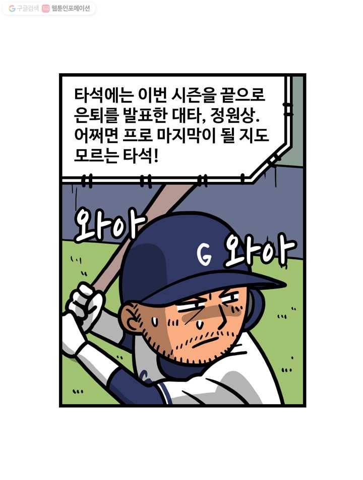 프로야구생존기 116화 4