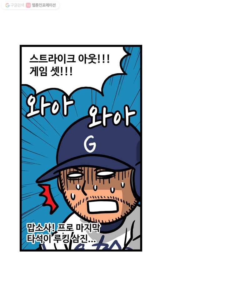 프로야구생존기 116화 7