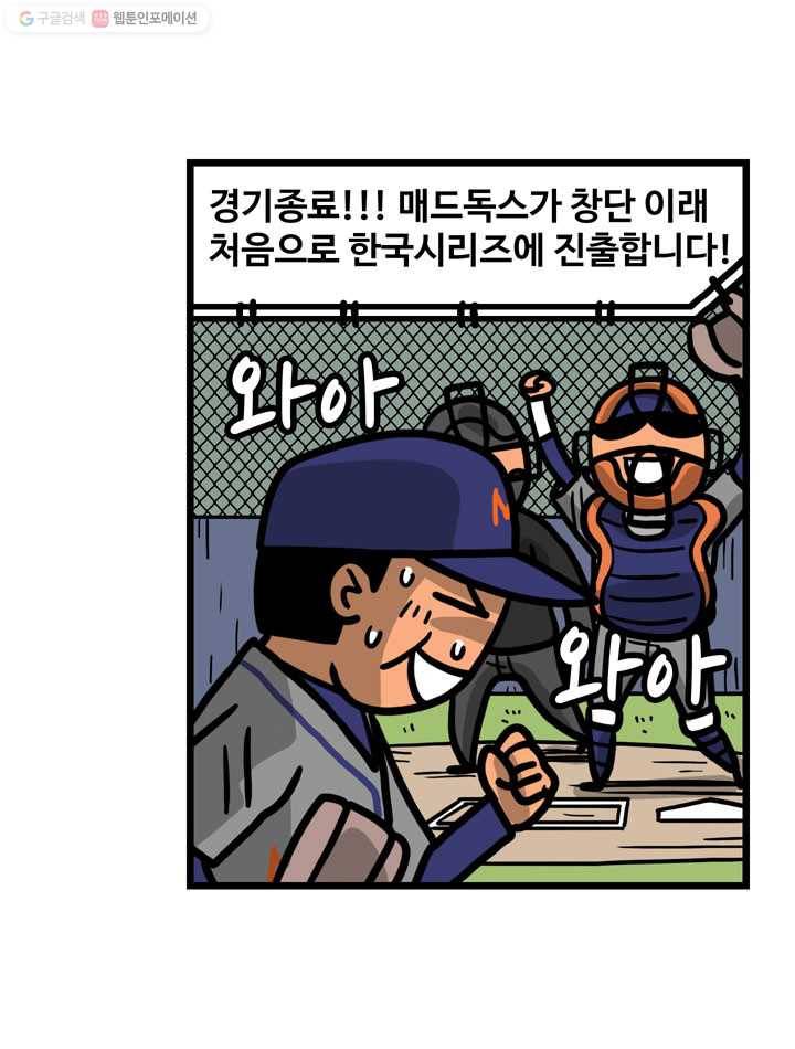 프로야구생존기 116화 8