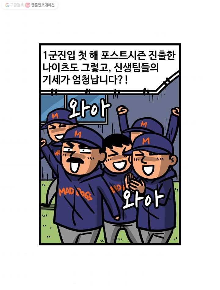 프로야구생존기 116화 9