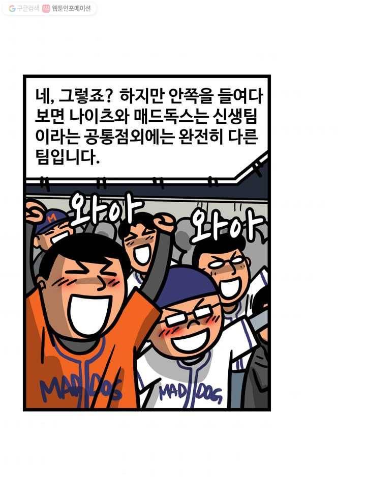 프로야구생존기 116화 10