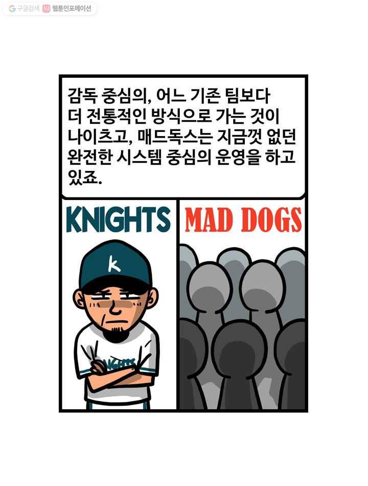 프로야구생존기 116화 11