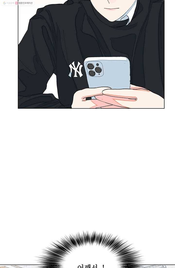 아는 척 하지마! 2화 3