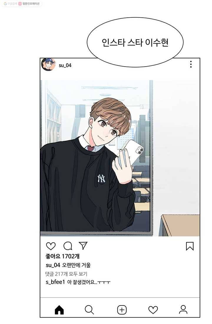 아는 척 하지마! 2화 10