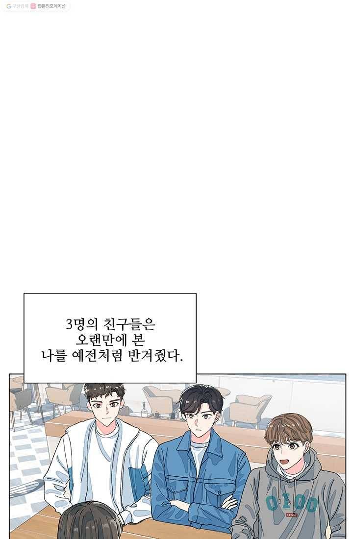 아는 척 하지마! 2화 14