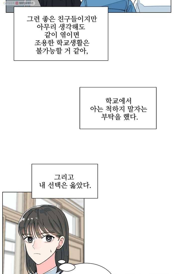 아는 척 하지마! 2화 16