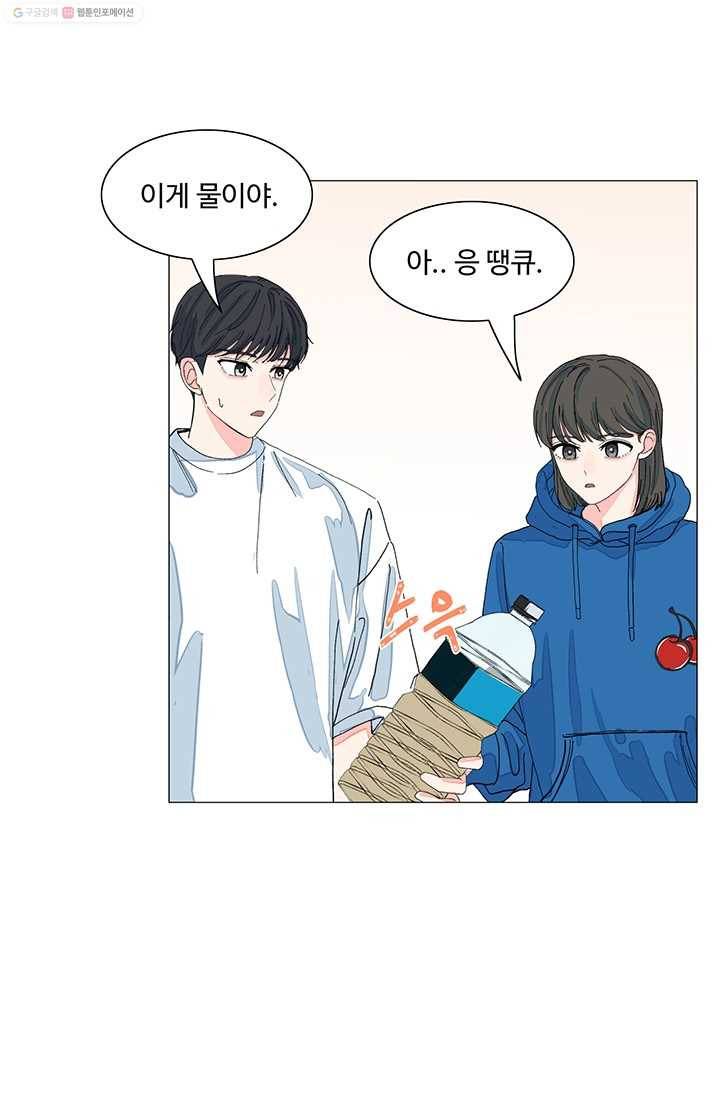 아는 척 하지마! 9화 3