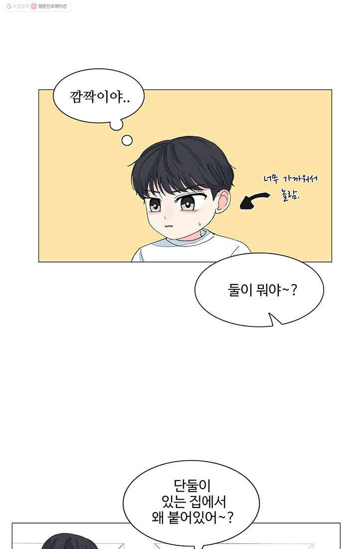 아는 척 하지마! 9화 4