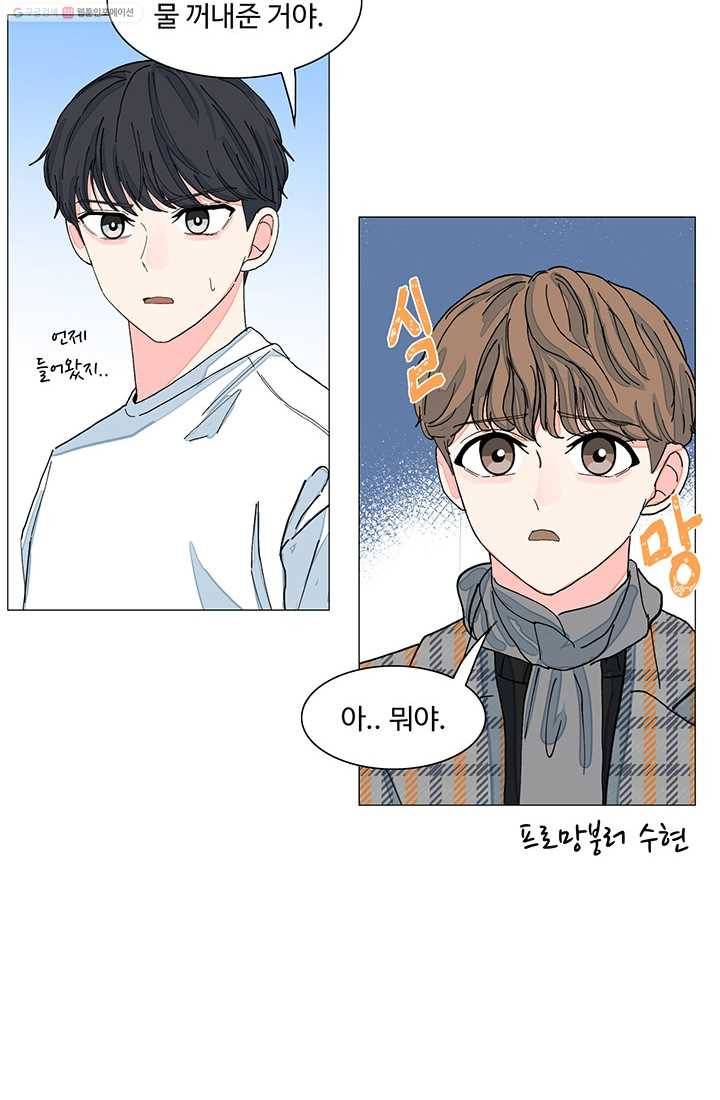 아는 척 하지마! 9화 6