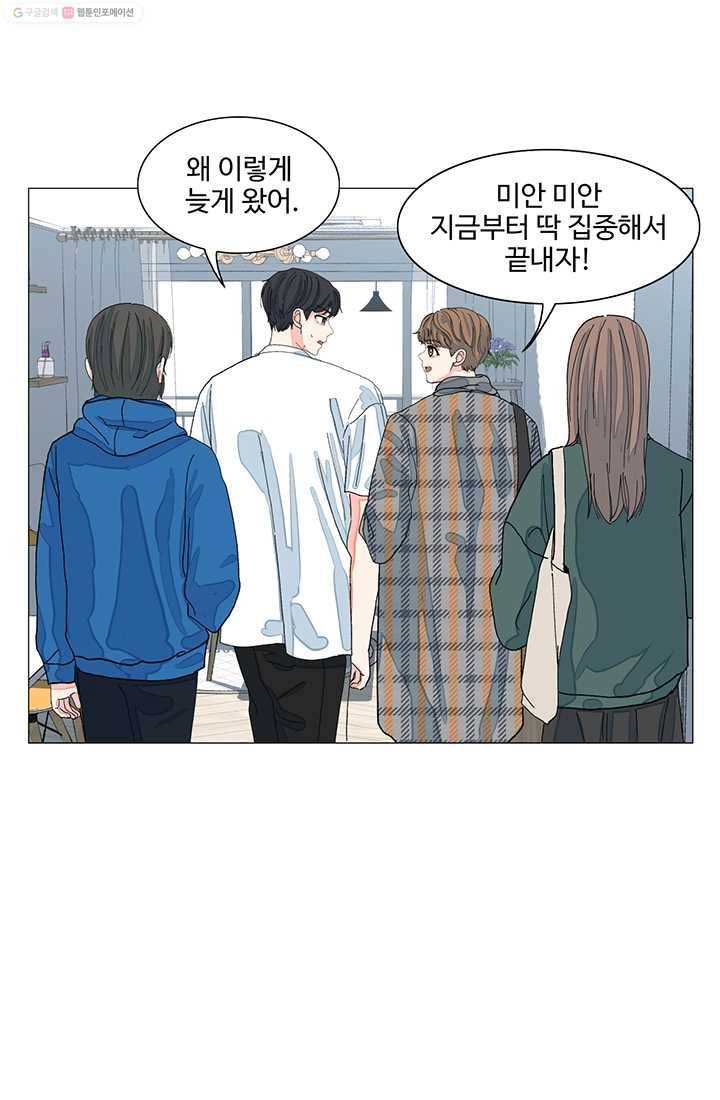 아는 척 하지마! 9화 7
