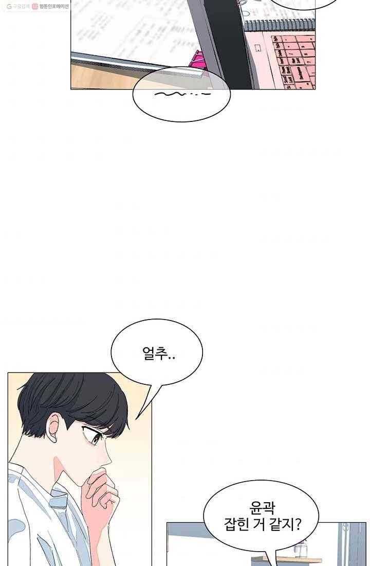 아는 척 하지마! 9화 11