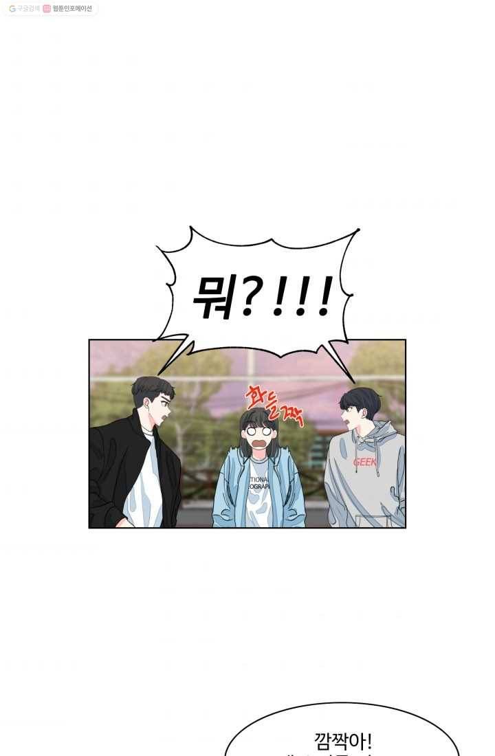 아는 척 하지마! 19화 1