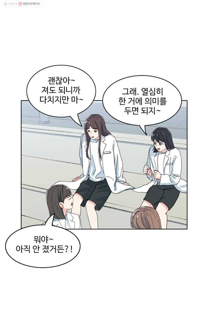 아는 척 하지마! 19화 11