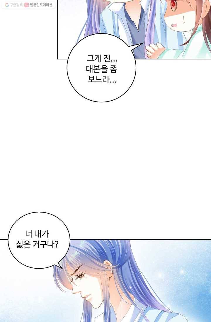 우리 결혼부터 합시다 23화 8