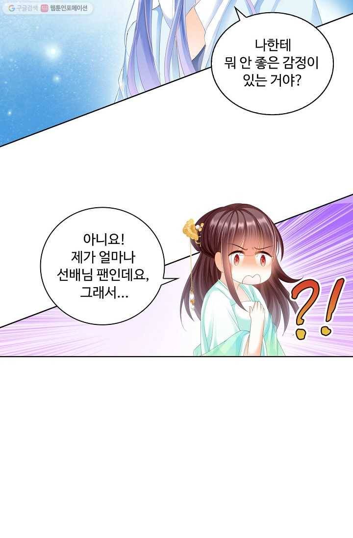 우리 결혼부터 합시다 23화 9