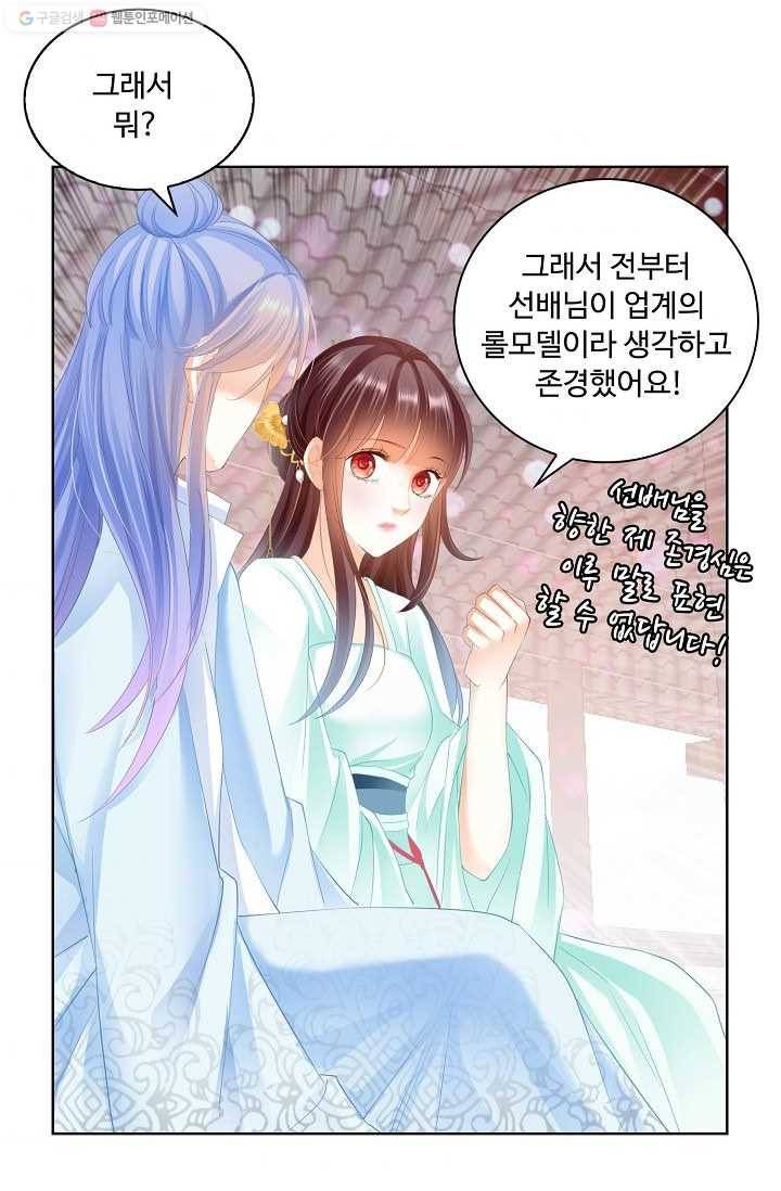 우리 결혼부터 합시다 23화 11