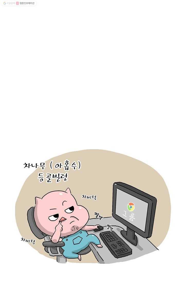핫차!핫차! 차나무生 프롤로그 2