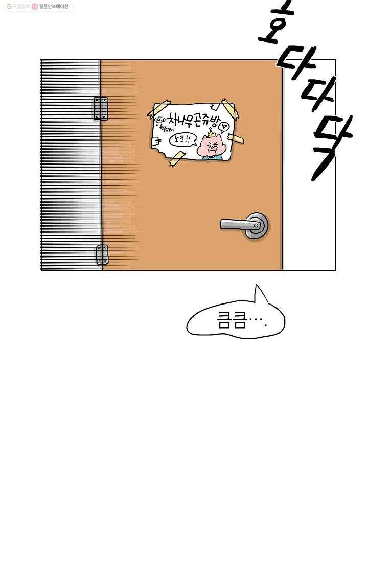 핫차!핫차! 차나무生 프롤로그 5