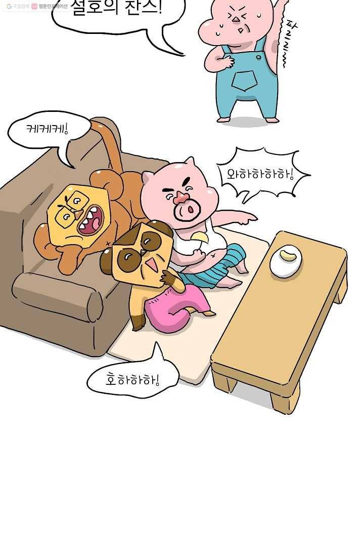 핫차!핫차! 차나무生 프롤로그 16