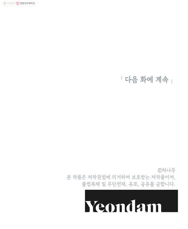 핫차!핫차! 차나무生 프롤로그 20