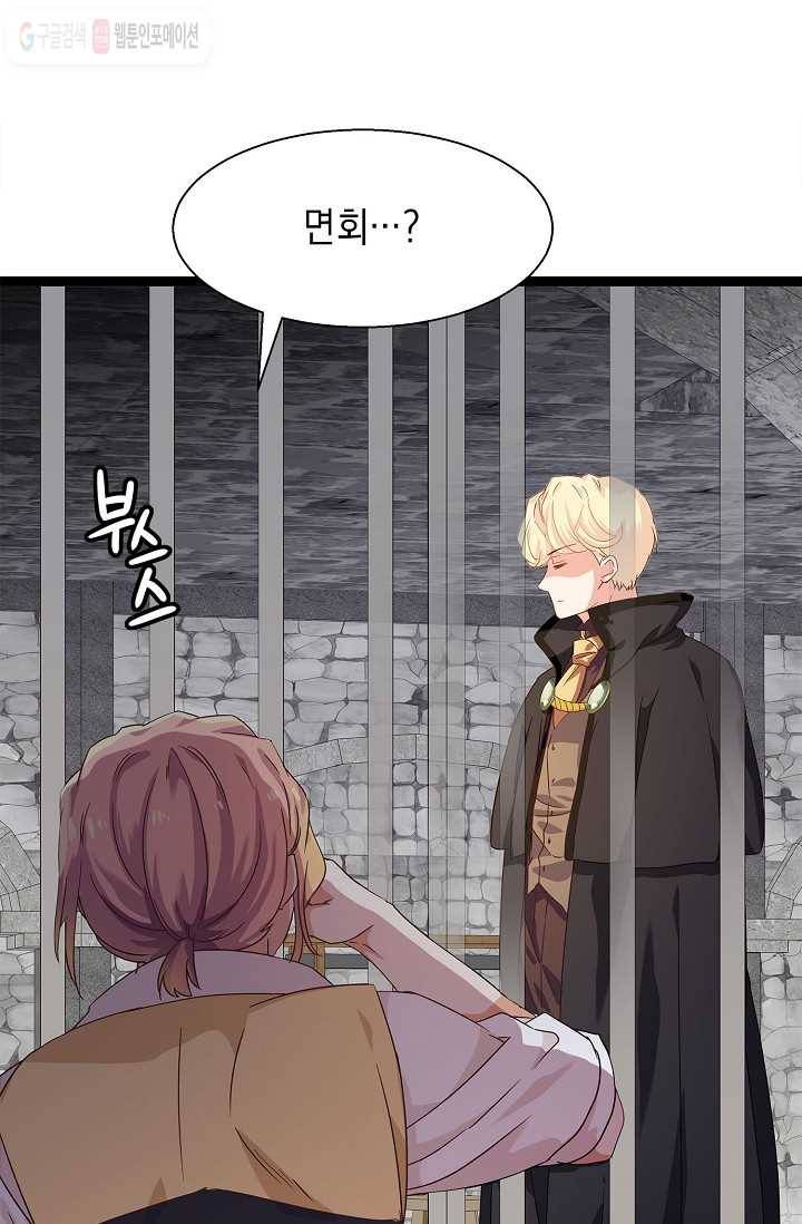 나오세요, 로미오 8화. 커퓰릿 창고 화재 사건 (3) 4
