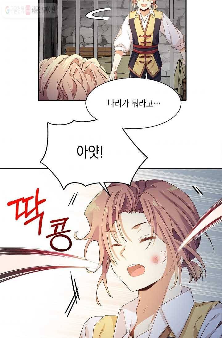 나오세요, 로미오 8화. 커퓰릿 창고 화재 사건 (3) 7