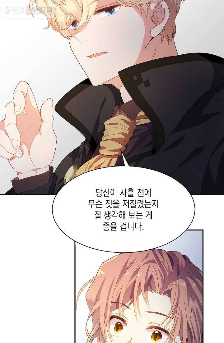 나오세요, 로미오 8화. 커퓰릿 창고 화재 사건 (3) 10