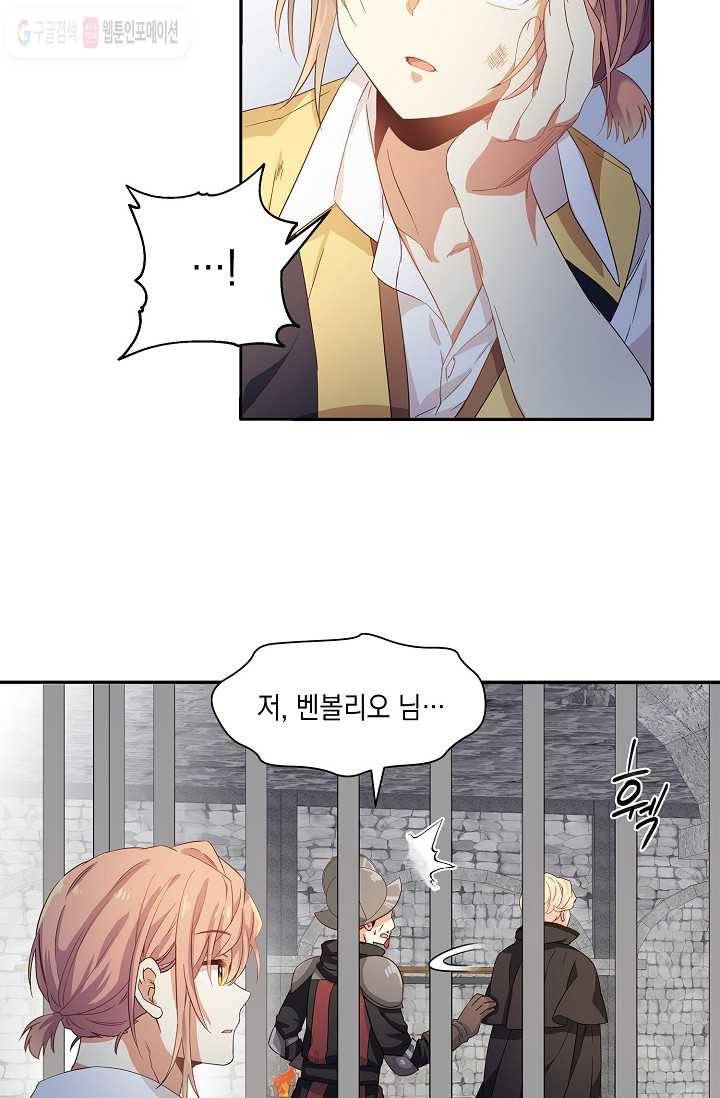 나오세요, 로미오 8화. 커퓰릿 창고 화재 사건 (3) 11