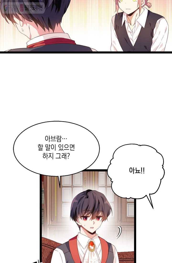 나오세요, 로미오 10화. 풋맨 브루노 실연 사건 (1) 5