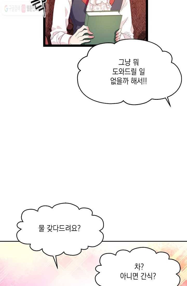 나오세요, 로미오 10화. 풋맨 브루노 실연 사건 (1) 6