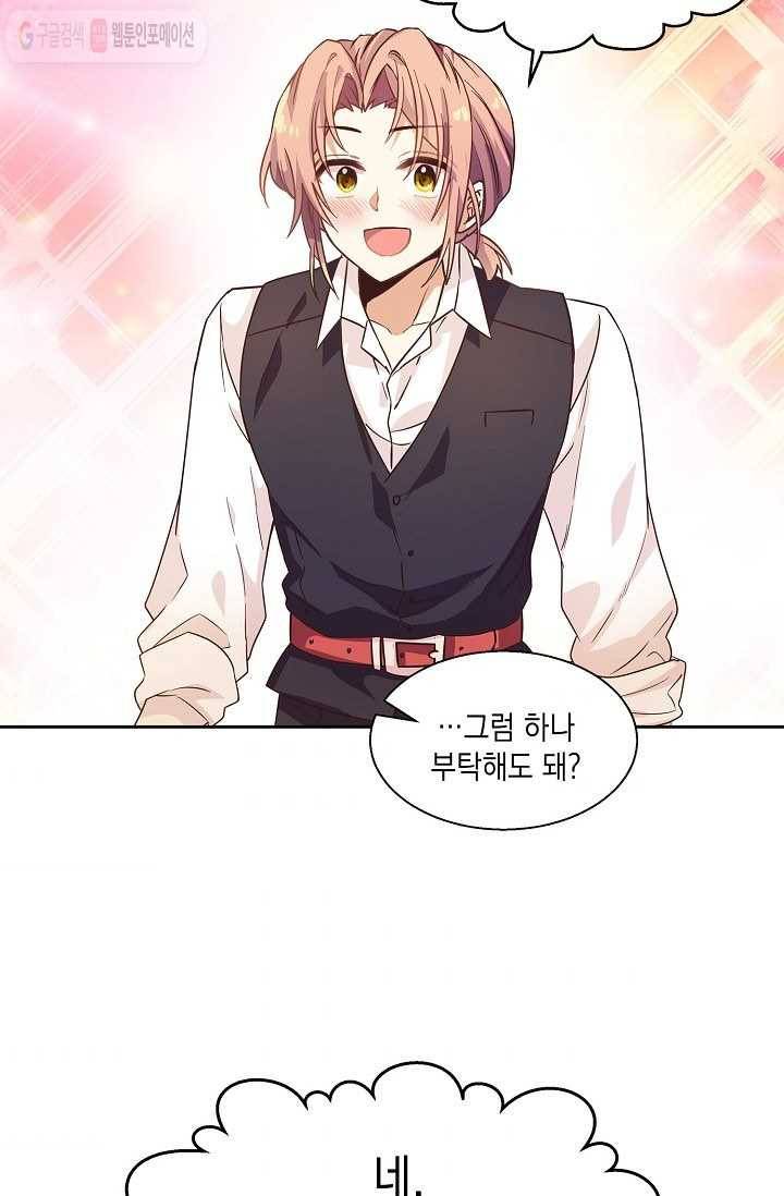 나오세요, 로미오 10화. 풋맨 브루노 실연 사건 (1) 7