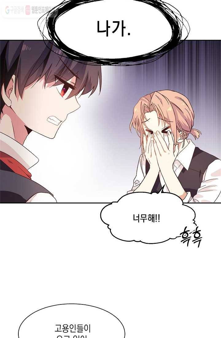 나오세요, 로미오 10화. 풋맨 브루노 실연 사건 (1) 9