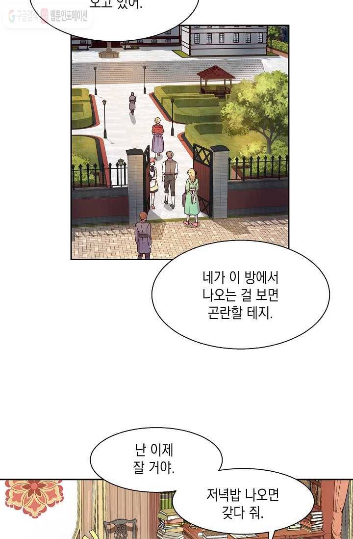 나오세요, 로미오 10화. 풋맨 브루노 실연 사건 (1) 10