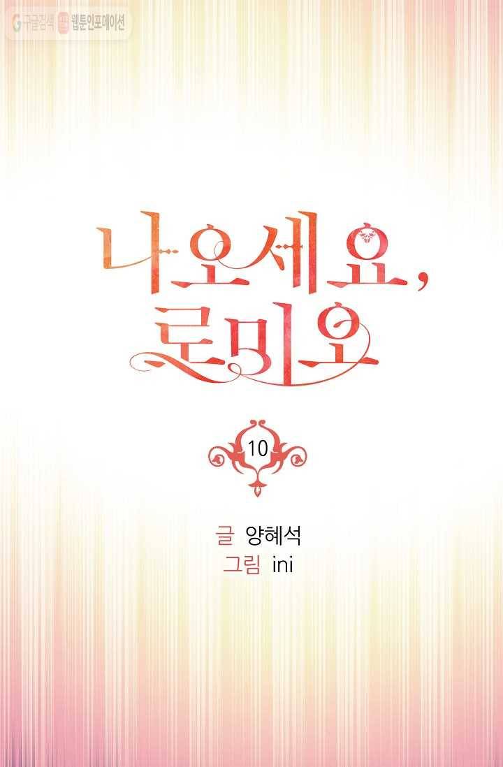 나오세요, 로미오 10화. 풋맨 브루노 실연 사건 (1) 13