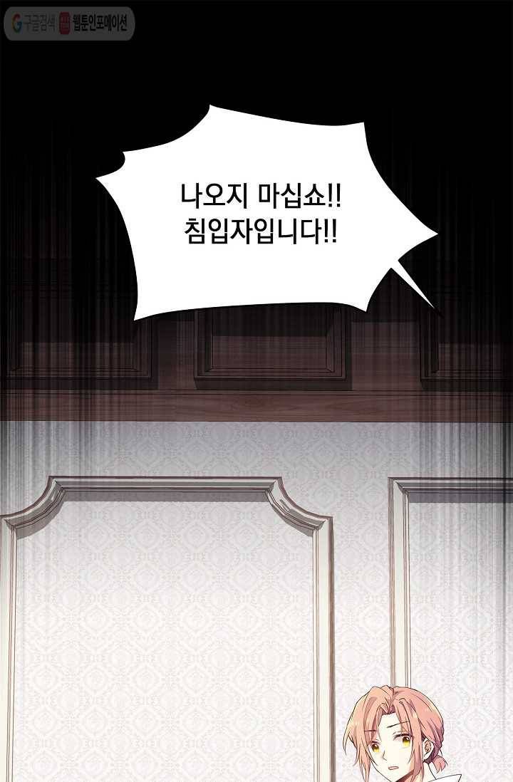 나오세요, 로미오 12화. 풋맨 브루노 실연 사건 (3) 1