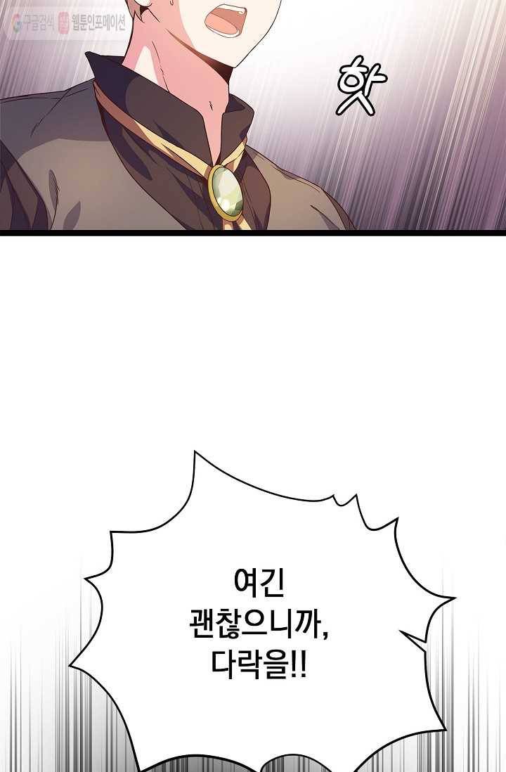 나오세요, 로미오 12화. 풋맨 브루노 실연 사건 (3) 3