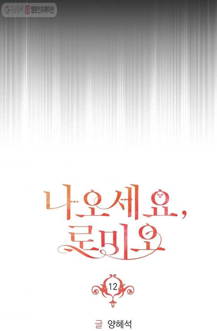 나오세요, 로미오 12화. 풋맨 브루노 실연 사건 (3) 7