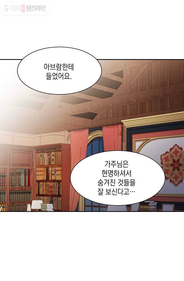 나오세요, 로미오 12화. 풋맨 브루노 실연 사건 (3) 12