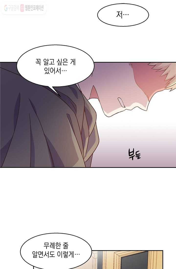 나오세요, 로미오 12화. 풋맨 브루노 실연 사건 (3) 13