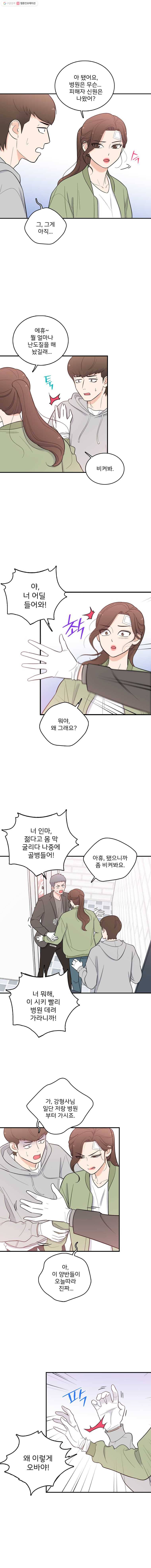나를 지켜줘 2화 2