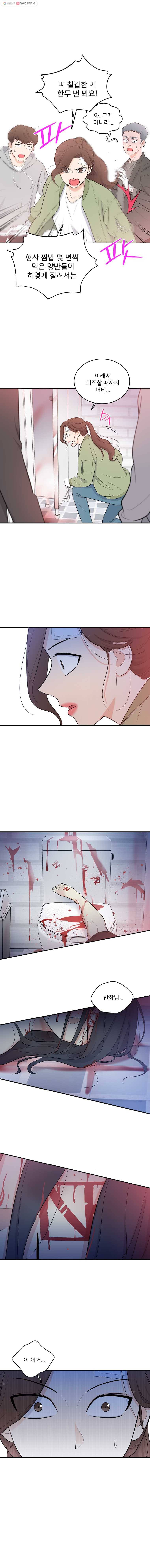 나를 지켜줘 2화 3