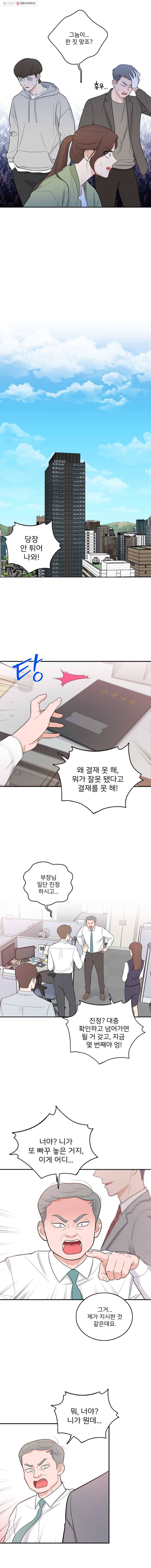 나를 지켜줘 2화 4
