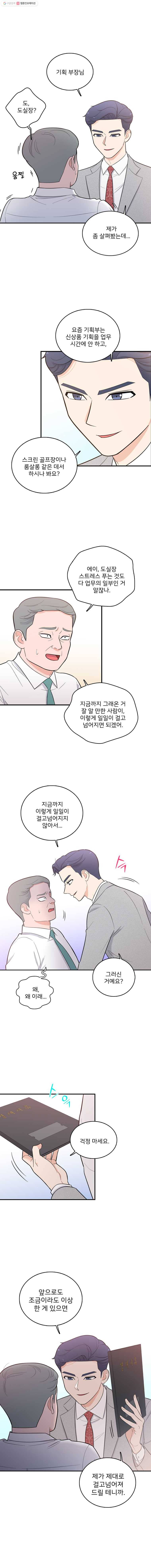 나를 지켜줘 2화 5