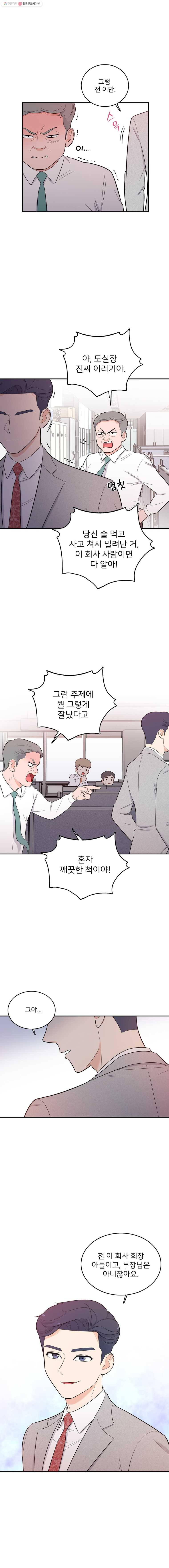 나를 지켜줘 2화 6