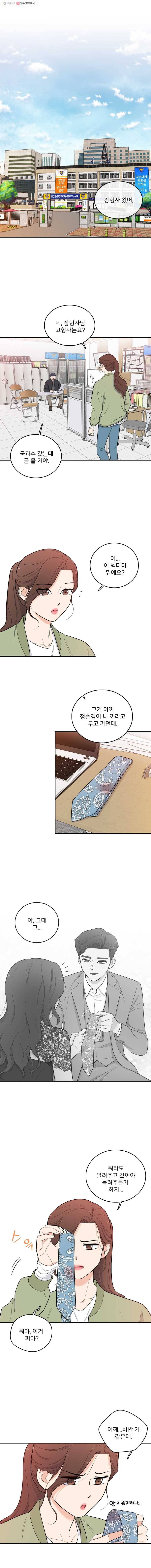 나를 지켜줘 2화 7